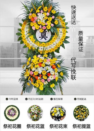 山东滨州惠民县李庄镇郭翰林村花圈代送